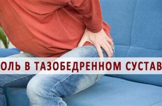 Тазобедренный сустав - причины боли и воспаления